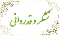 مسئولین شبکه بهداشت و درمان شهرستان ملارد در پیامی از همکاران در روزهای استقامتِ ایران قدردانی کردند