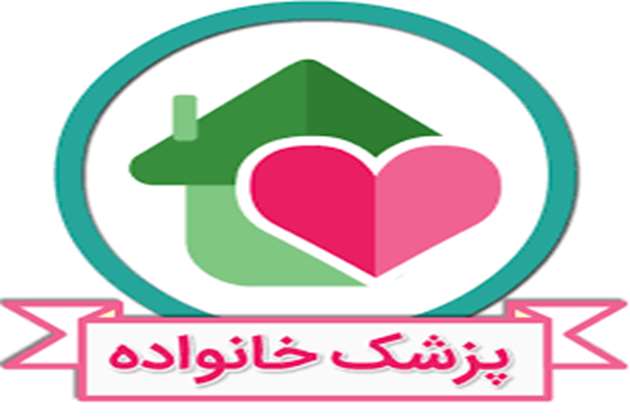 خدمات پزشک خانواده