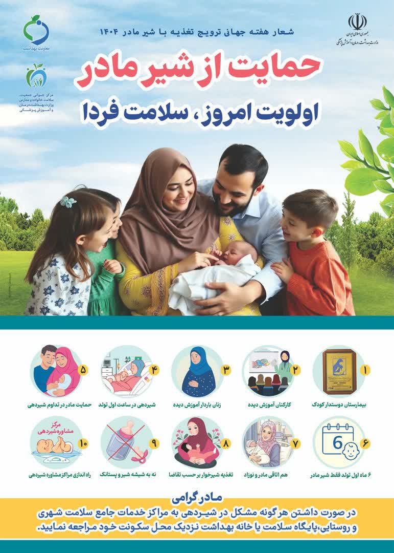 شیر مادر یک منبع غذایی کامل و طبیعی است که تمام نیازهای نوزاد را در ماه‌های اول زندگی برطرف می‌کند