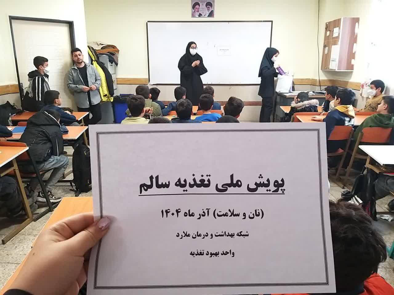 ارائه برنامه‌ های آموزشی با محوریت نان سالم ویژه دانش آموزان مدارس در جهت جلوگیری از بیماری های ناشی از چاقی