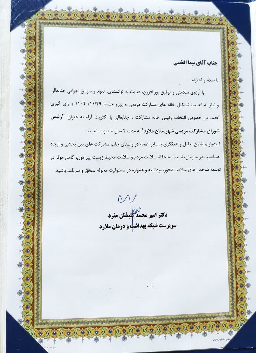خانه مشارکت؛ پل ارتباطی جامعه و نظام سلامت