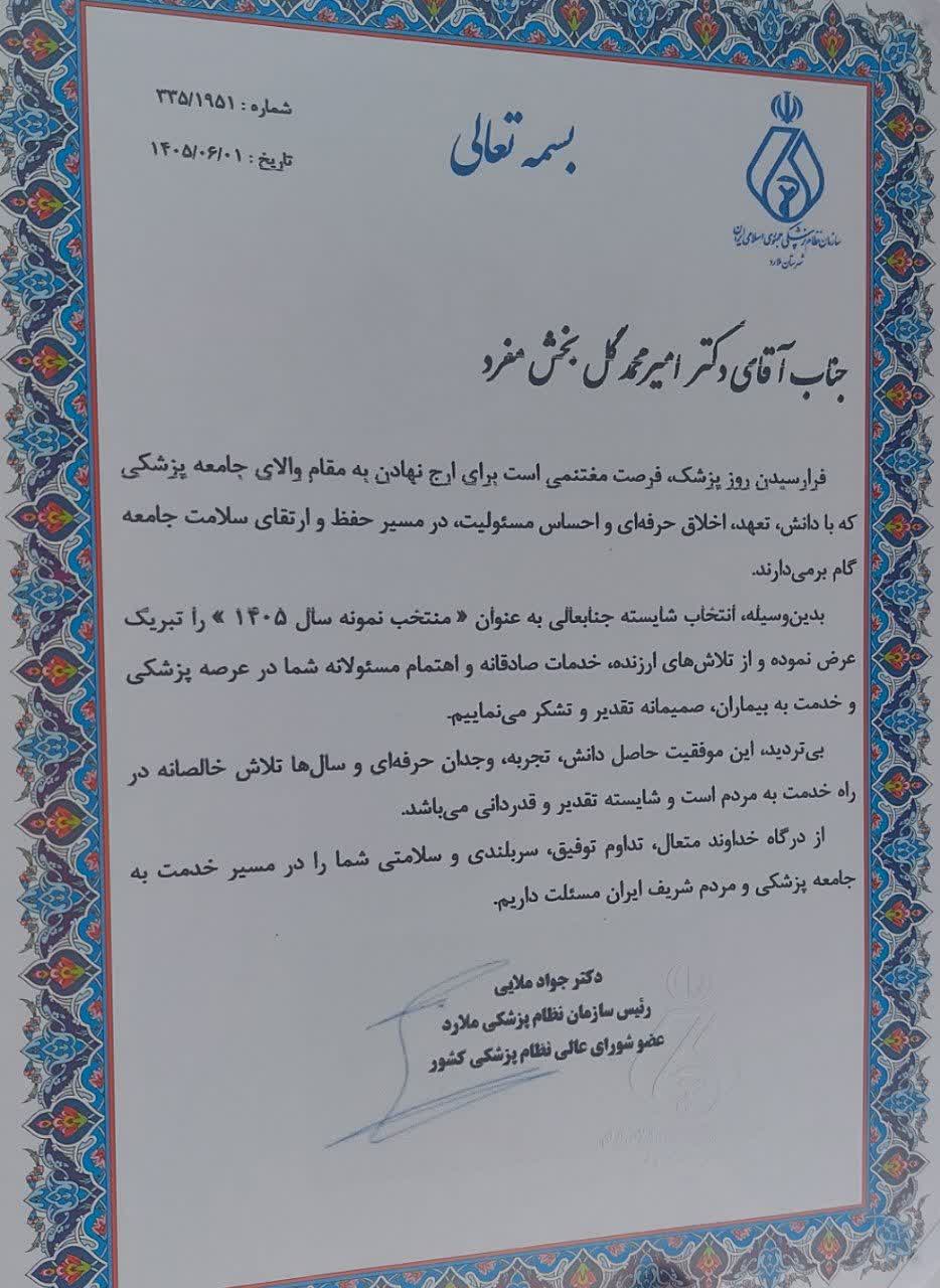 اهدای لوح سپاس به پزشکان نمونه شهرستان