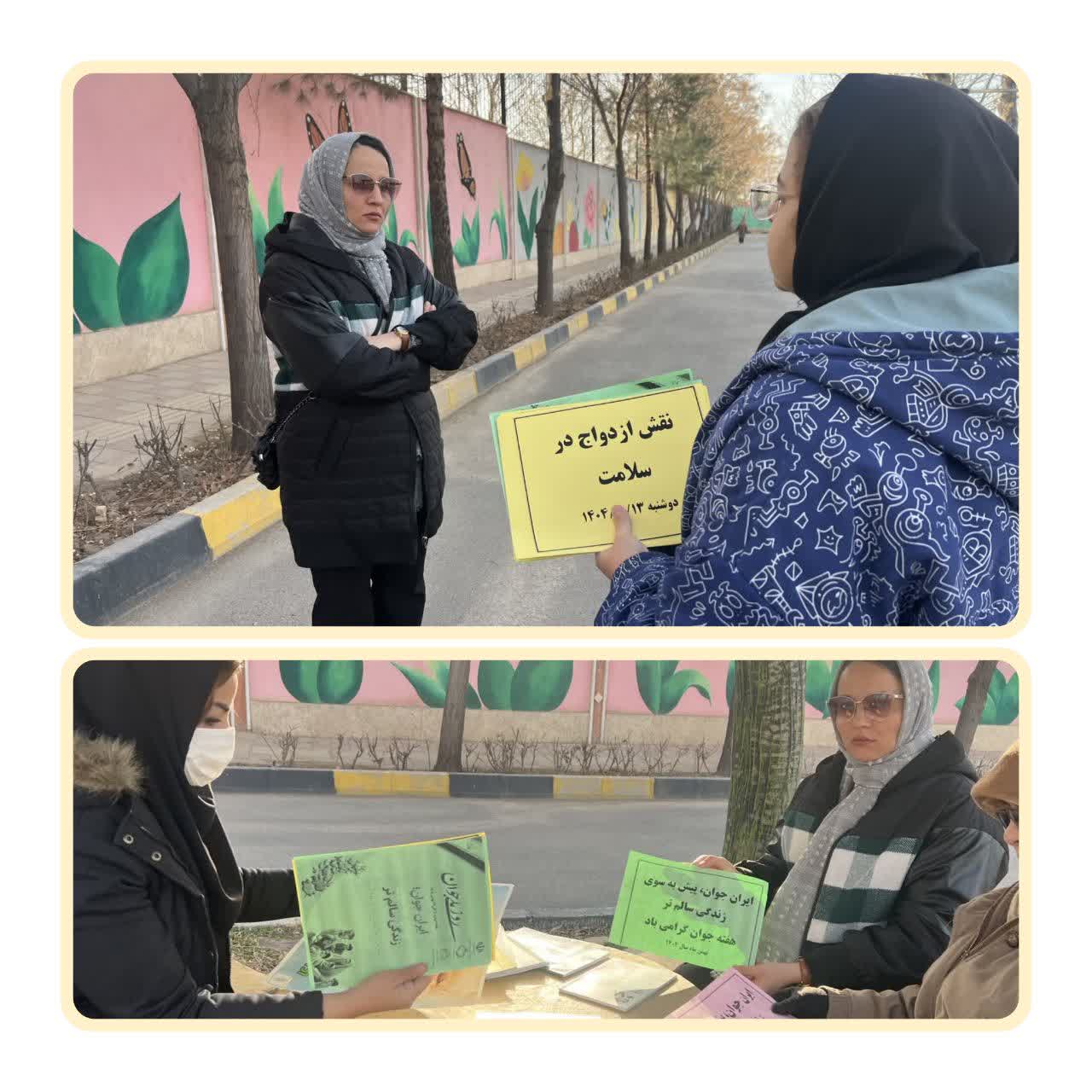 توزیع کتاب های و تراکت های آموزشی با موضوع ازدواج سالم و فرزندآوری