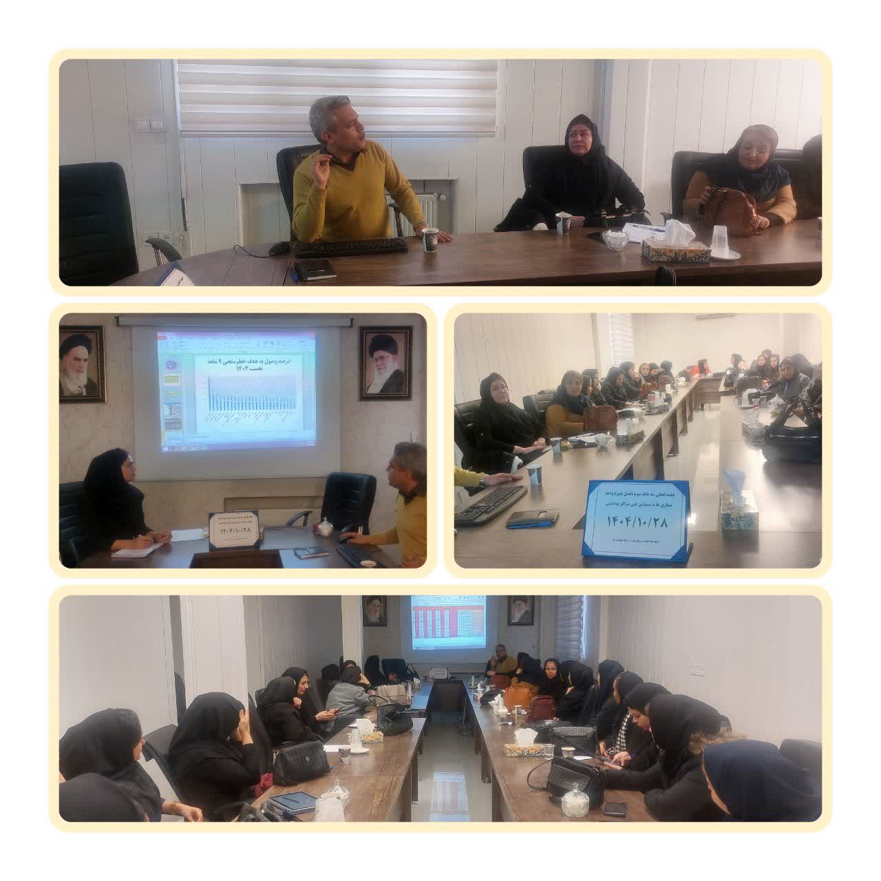 نقد و بررسی شاخص های مراکز تحت پوشش با جزئیات در راستای ارتقا شاخص ها در جلسه فصلی واحد پیشگیری و مبارزه با بیماری ها