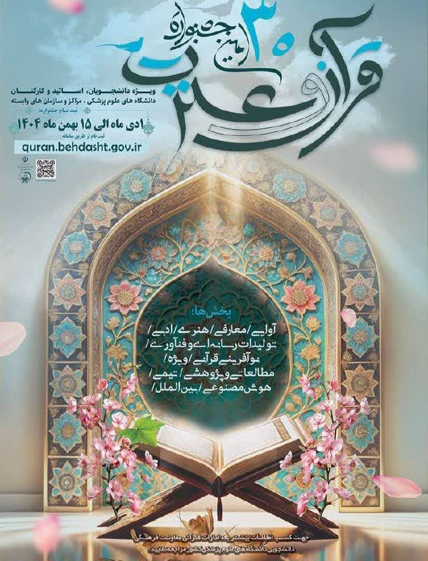 ثبت نام تا 15 بهمن ادامه دارد