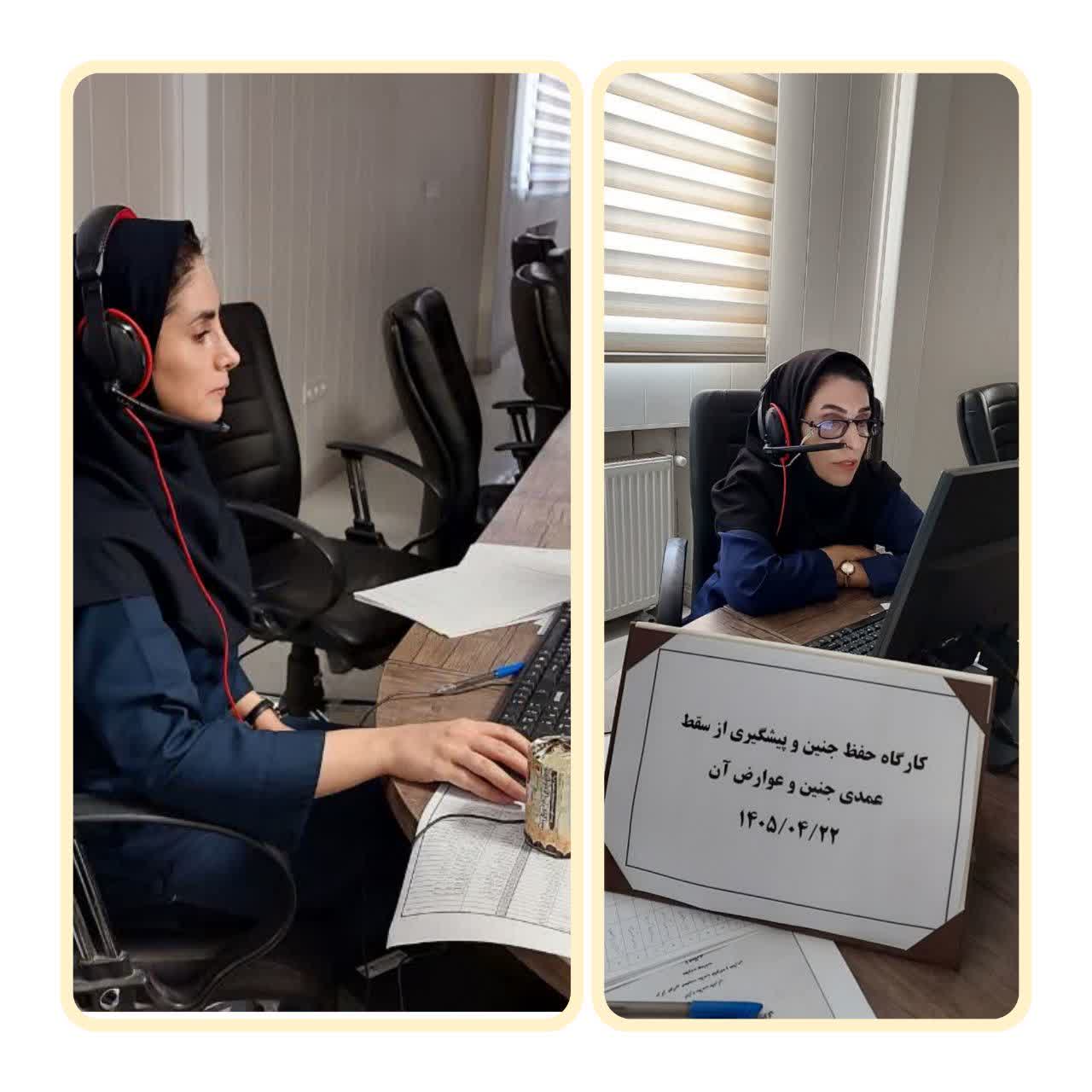 وبینار توانمندسازی کارکنان در زمینه حفظ حیات جنین