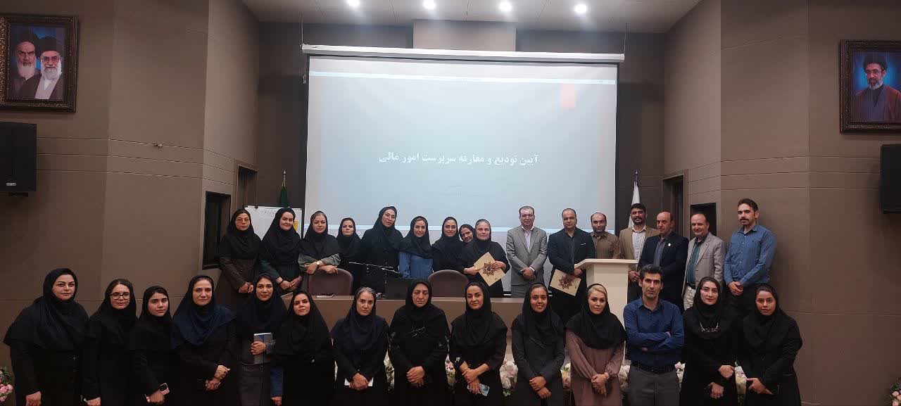 آئین تودیع و معارفه سرپرست واحد امورمالی